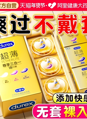 杜蕾斯避孕套超薄正品官方旗舰店001byt男用隐形裸入夫妻安全套tt