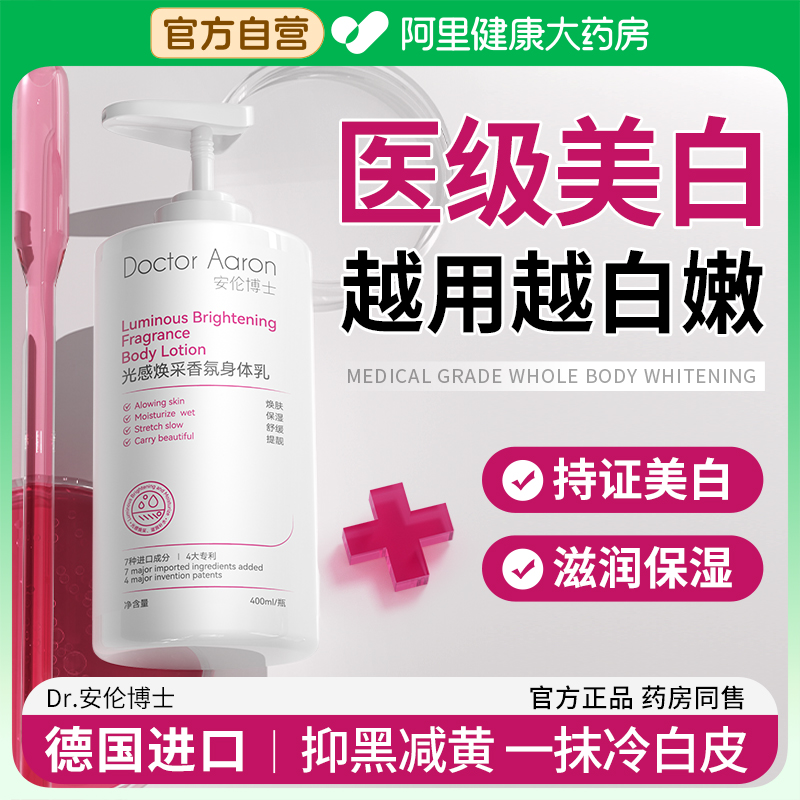 身体乳美白全身烟酰胺保湿滋润女皮肤干燥持久留香冷白皮变白神器
