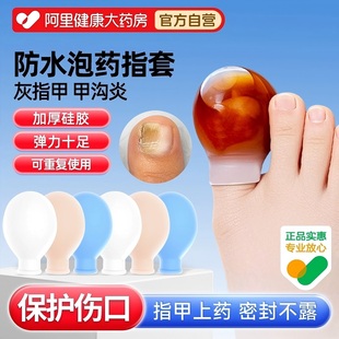 灰指甲上药套防水硅胶指套伤口洗澡保护套手指脚趾泡药套甲沟炎