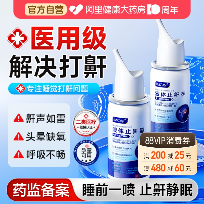 医用液体止鼾器防男士女睡觉重度打呼噜神器打鼾贴鼻子通气喷雾剂