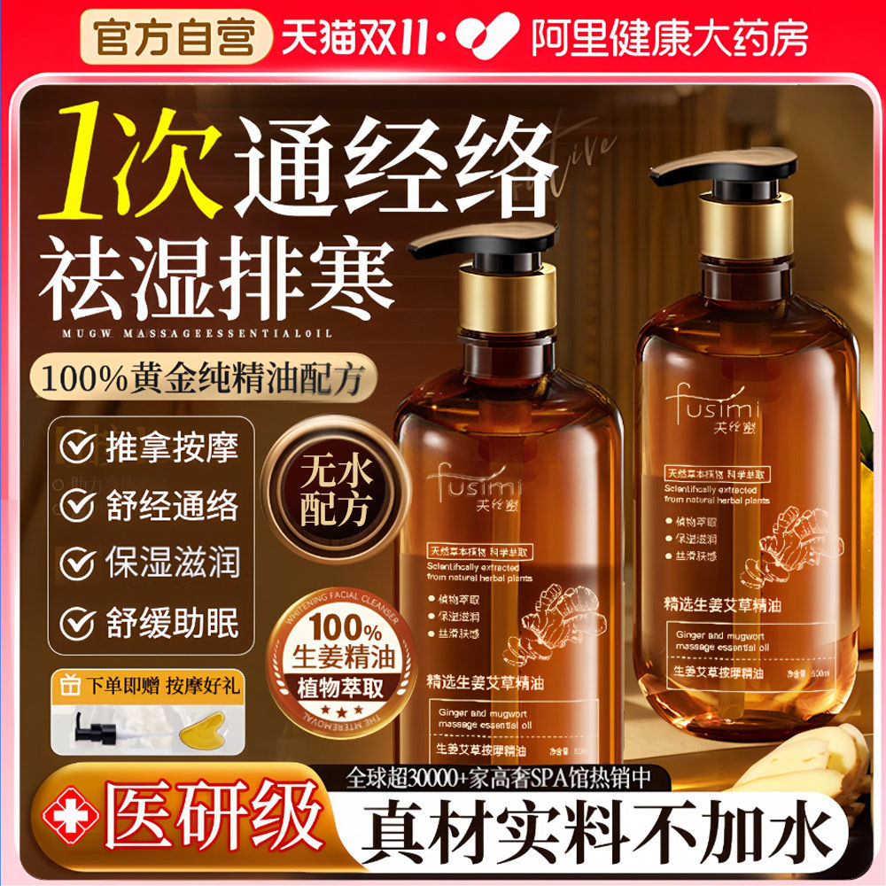天然艾草生姜按摩精油全身通经络脸面部身体开背私处推背刮痧发热