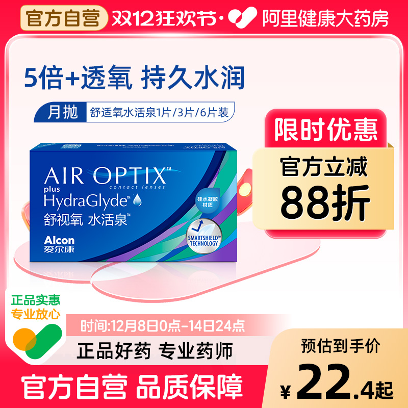 爱尔康视康隐形近视眼镜硅水凝胶舒视氧水活泉月抛6片进口正品
