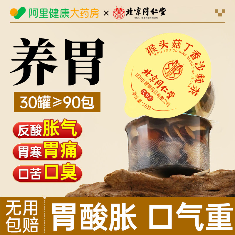 养胃茶猴头菇丁香沙棘茶幽门螺旋杆暖胃菌调理肠胃健脾口气养生茶