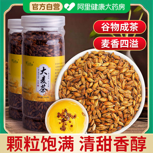 正宗大麦茶正品官方旗舰店浓香型养胃饭店专用泡水喝的东西