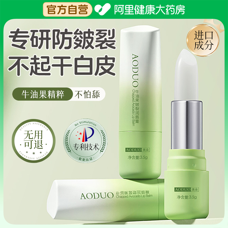 专研防皴裂|牛油果凡士林润唇膏