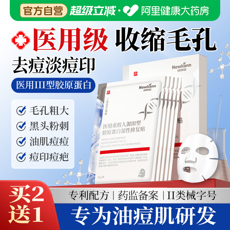医用冷敷贴械字号去痘修复痤疮痘疤淡化痘印收缩毛孔补水非面膜型