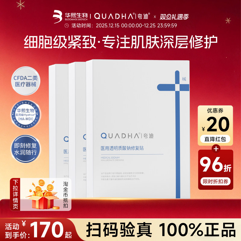 77亓，折5亓/片 1、“进淘金币”加1件 夸迪透明质酸钠修复贴3盒15片 - 线报酷