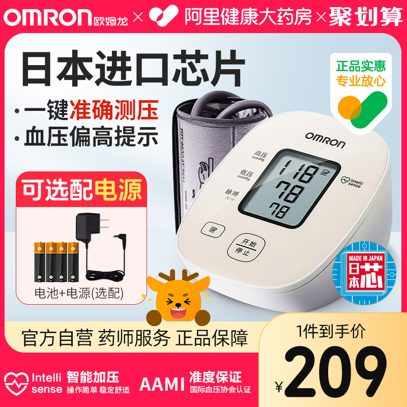 欧姆龙血压测量仪家用电子量血压计测压表高精准老人臂式医用仪器