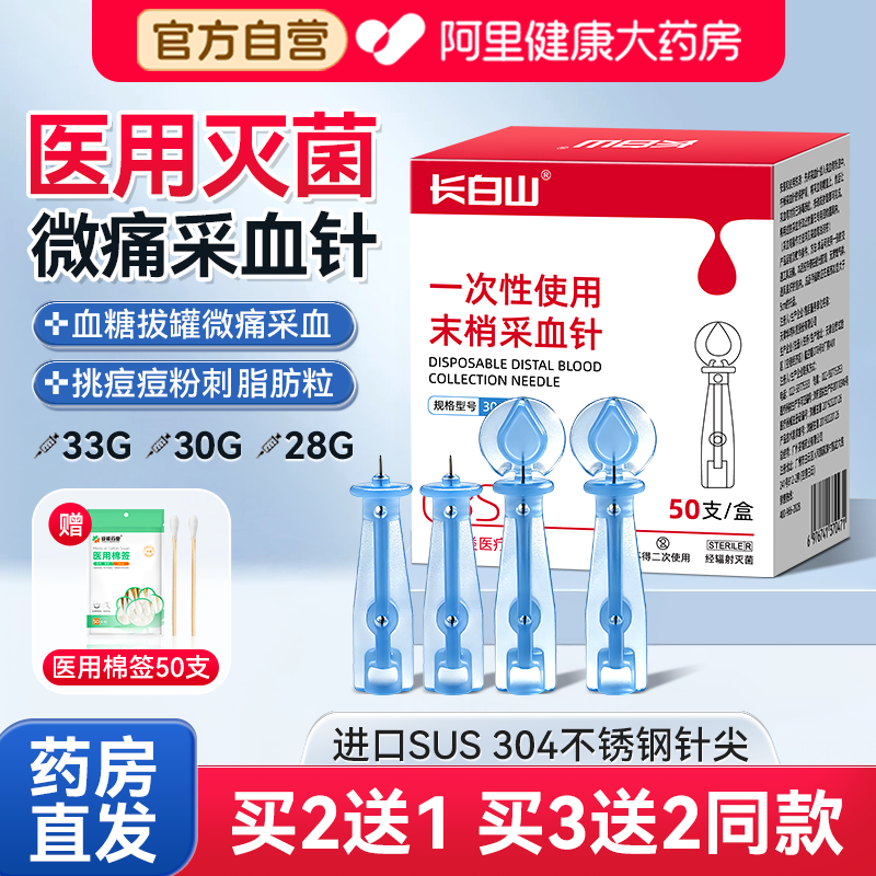 长白山医用一次性采血针测血糖拔罐中医手指尖放血静脉末梢刺络笔