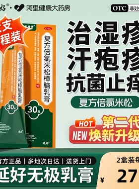 无极膏正品复方倍氯米松樟脑乳膏湿疹药膏止痒官方旗舰店无极乳膏