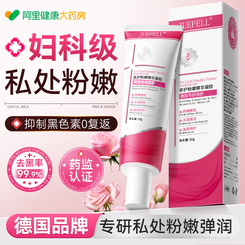 私密处粉嫩白去黑色素沉淀乳晕漂粉霜腋下大腿内侧褪黑印精华凝胶