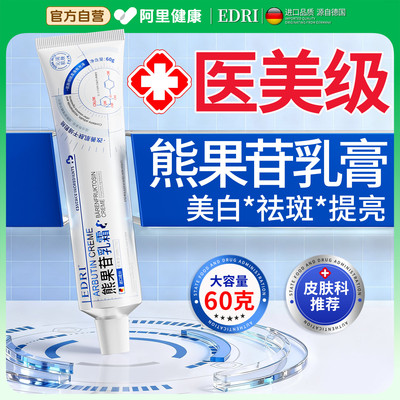 【三甲医用】熊果苷美白祛斑第1