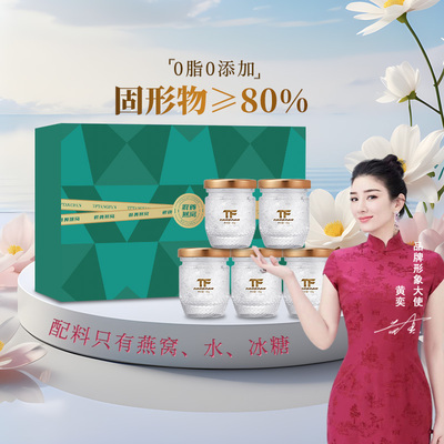【阿里健康自营】TFTANGFAN鲜炖燕窝40g补品孕妇滋补营养即食