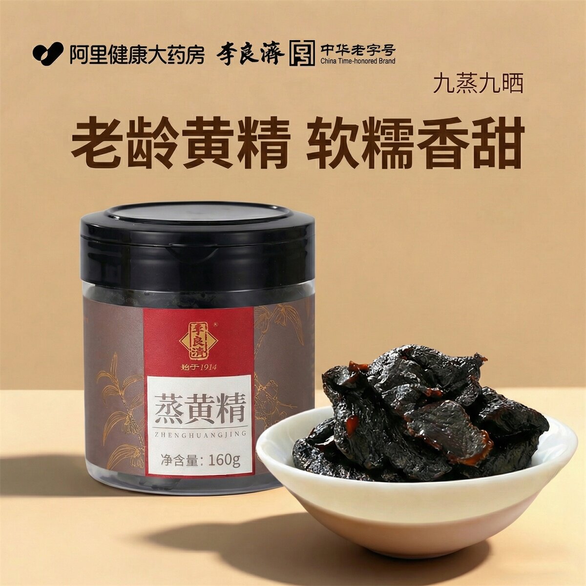 【古法制作】可直接吃丨肉厚饱满图片