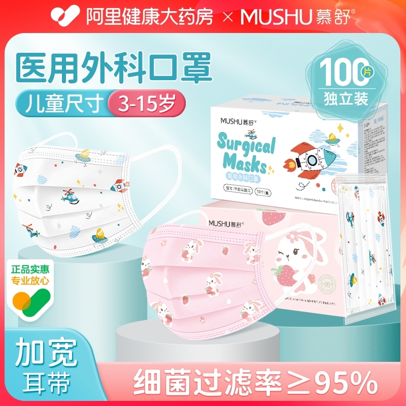 100只#儿童口罩医用外科独立包装