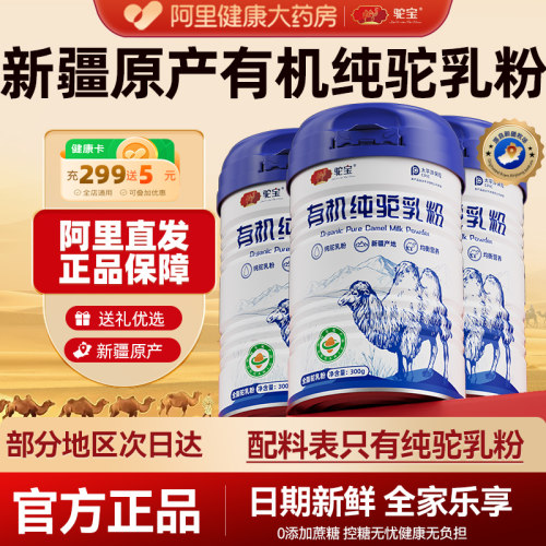 驼宝中老年全脂纯骆驼奶粉驼乳粉
