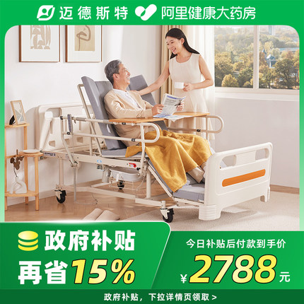 迈德斯特电动护理床家用多功能瘫痪病人老人翻身床全自动医疗用床