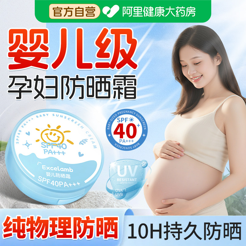 纯物理孕妇防晒霜专用防晒隔离遮瑕三合一素颜霜正品官方旗舰店
