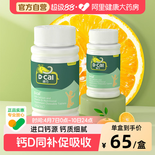 迪巧儿童苹果味钙片维生素DK