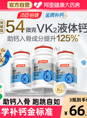 汤臣倍健金标液体钙礼盒女性成人中老年孕妇钙片维生素dk补钙旗舰