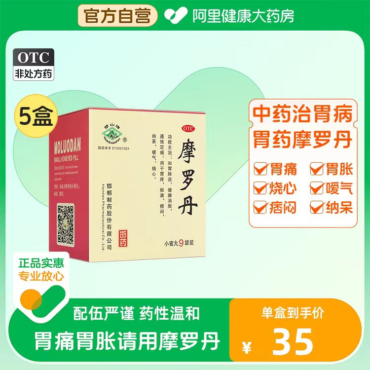 华山牌摩罗丹胃药中药养胃肠胃调理胃痛胃胀烧心嗳气胃疼胀满纳呆