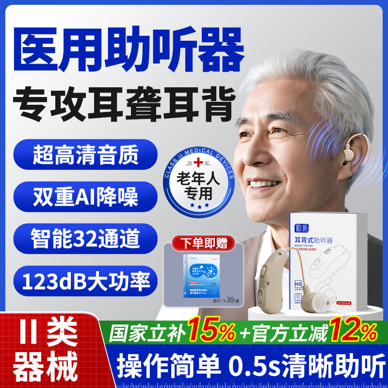 医用级老年人助听器老人专用正品耳聋耳背式隐形年轻高端耳机