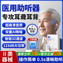 医用级老年人助听器老人专用正品 隐形年轻高端耳机 耳聋耳背式