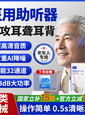 医用级老年人助听器老人专用正品耳聋耳背式隐形年轻高端耳机