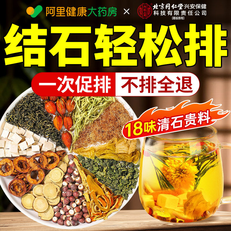 鸡内金玉米须清石茶中草药肾胆石排结官方旗舰石溶化青泡水养生茶