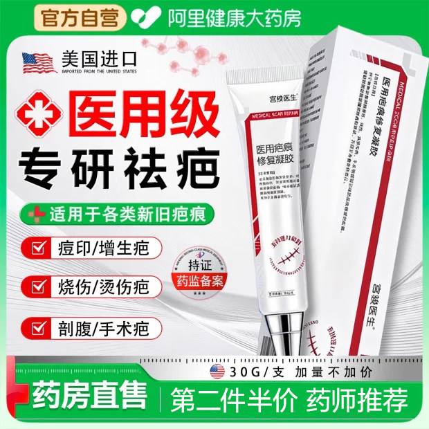 医用祛疤膏进口硅酮凝胶疤痕修复烫伤去除手术剖腹产增生凸起疙瘩