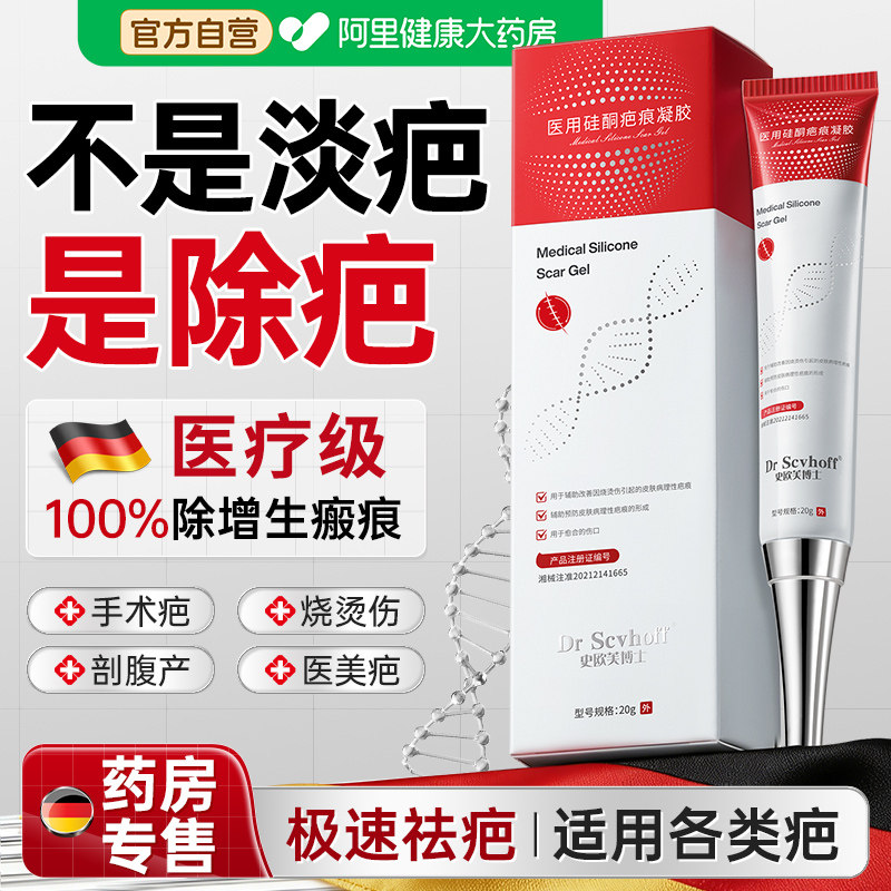 药房祛疤痕膏增生凸起去除疙瘩儿童烫伤剖腹产医用硅酮凝胶修复