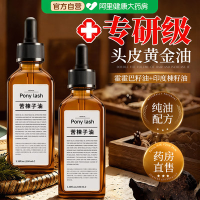 【药房直售】印度苦楝油苦楝子油