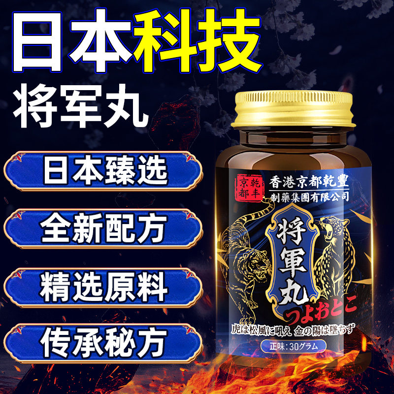 【日区正品】男士强肾固精滋补日本进口玛咖牡蛎中药鹿鞭营养