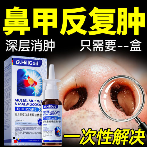 鼻甲肥大专用鼻塞消肿胀通鼻窦炎神器过敏性儿童特修复效喷雾药房