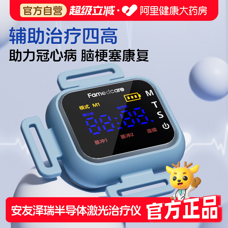 安友泽瑞半导体激光治疗仪心脑血管健康智选心梗脑梗心脏支架康复