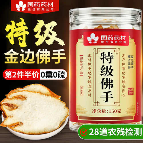 正宗佛手干金边大片不熏硫