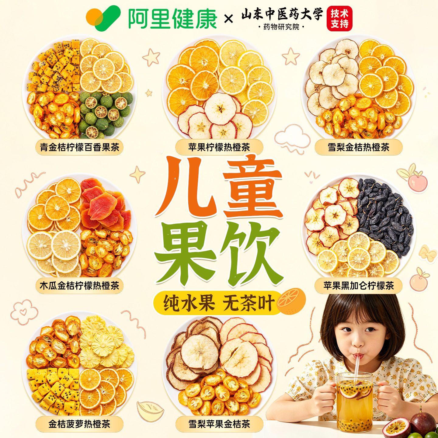 【山中医营养师搭配】15种水果茶图片