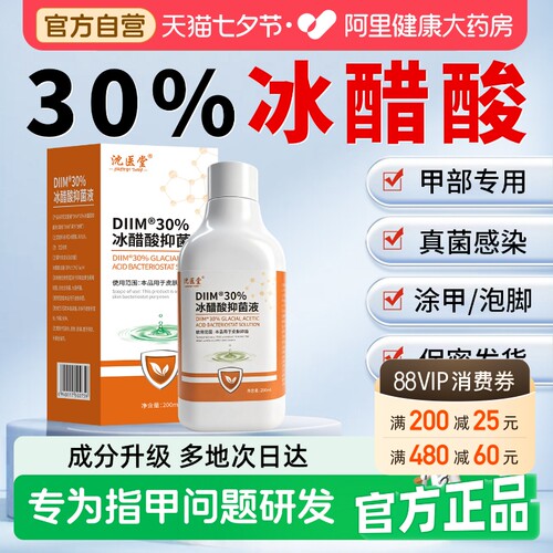 【新品2026款】30%冰醋酸抗菌