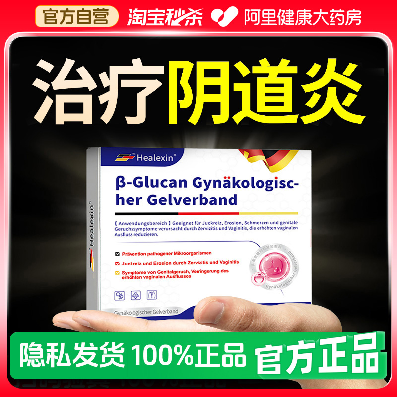 医用妇科凝胶抑菌正品私密处阴道卡波姆宫颈炎症糜烂药专用霉菌