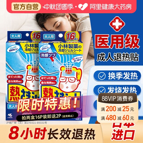 行业top退烧贴成人可用发烧应急