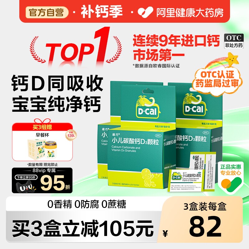 迪巧小儿碳酸钙D3颗粒宝宝婴儿冲剂婴幼儿专用非液体钙片儿童补钙