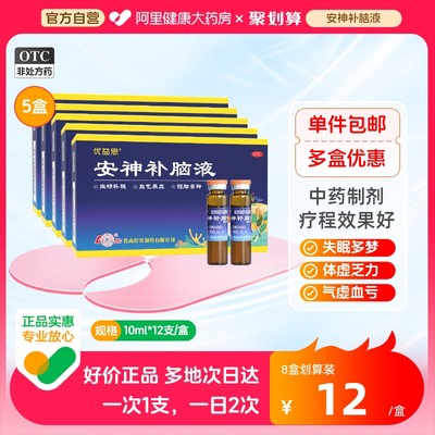 【鲁南】安神补脑液10ml*12支/盒神经衰弱失眠头晕助眠睡眠