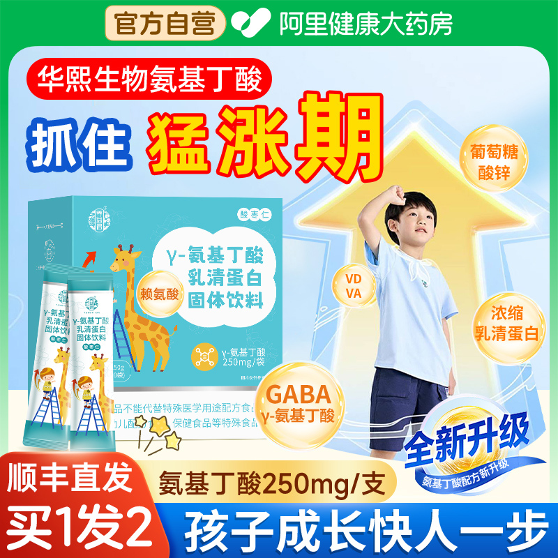 药房直售氨基丁酸y儿童生长素γ