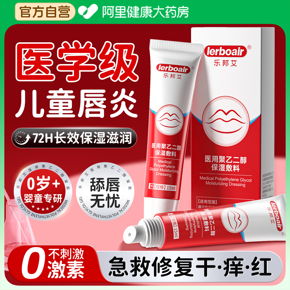 【1抹消唇炎】出生就能用！