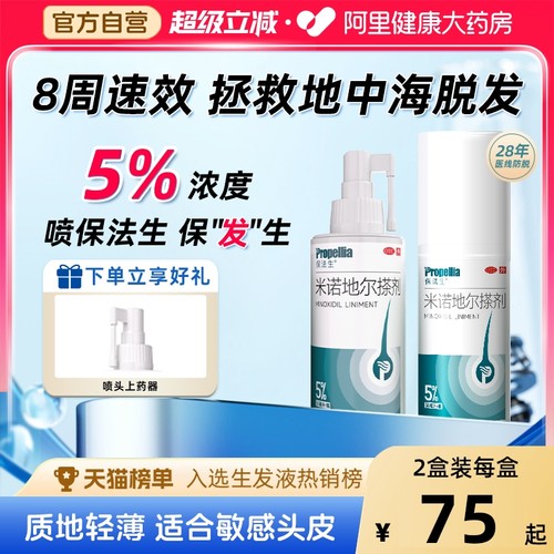 【自营】【保法生】米诺地尔搽剂5%*56ml*1瓶/盒