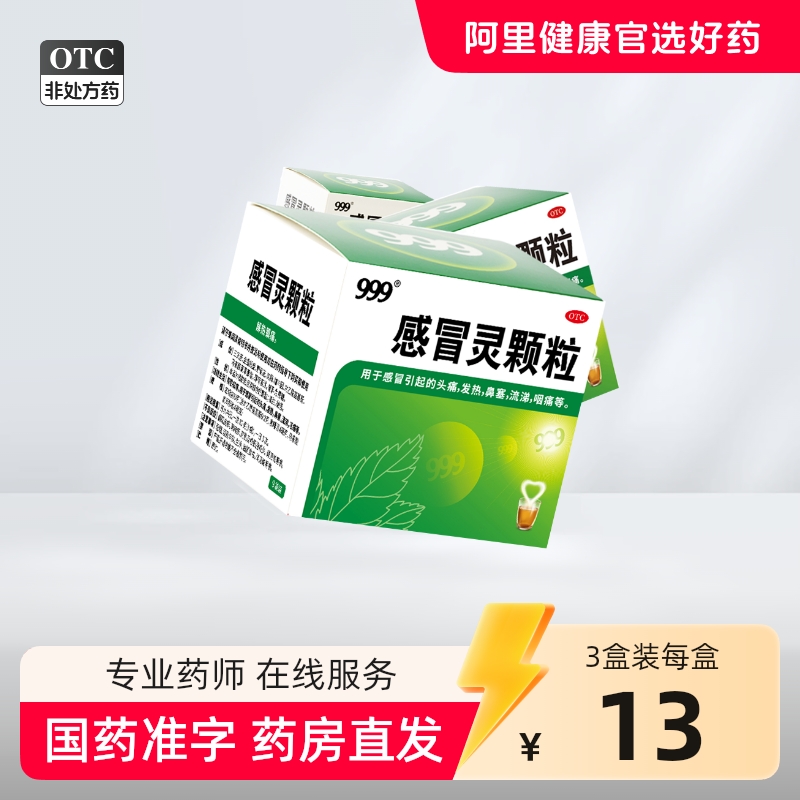 999 感冒灵颗粒 10g*9袋/盒