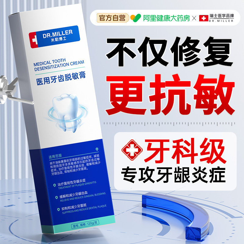 医用脱敏非牙膏治牙周口腔龈再生修复萎抗过敏固齿炎消缩肿痛专用,医疗器械,牙齿防龋/脱敏类,淘宝优惠券,粉丝福利购,淘宝优惠卷
