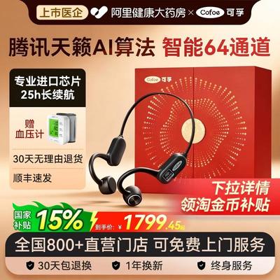 可孚骨导助听器老人专用耳聋无线耳机正品实用送长辈礼物高端盒装