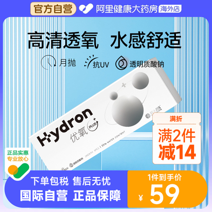 【阿里健康自营】海昌优氧PLUS月抛6片装隐形眼镜近视进口透明片