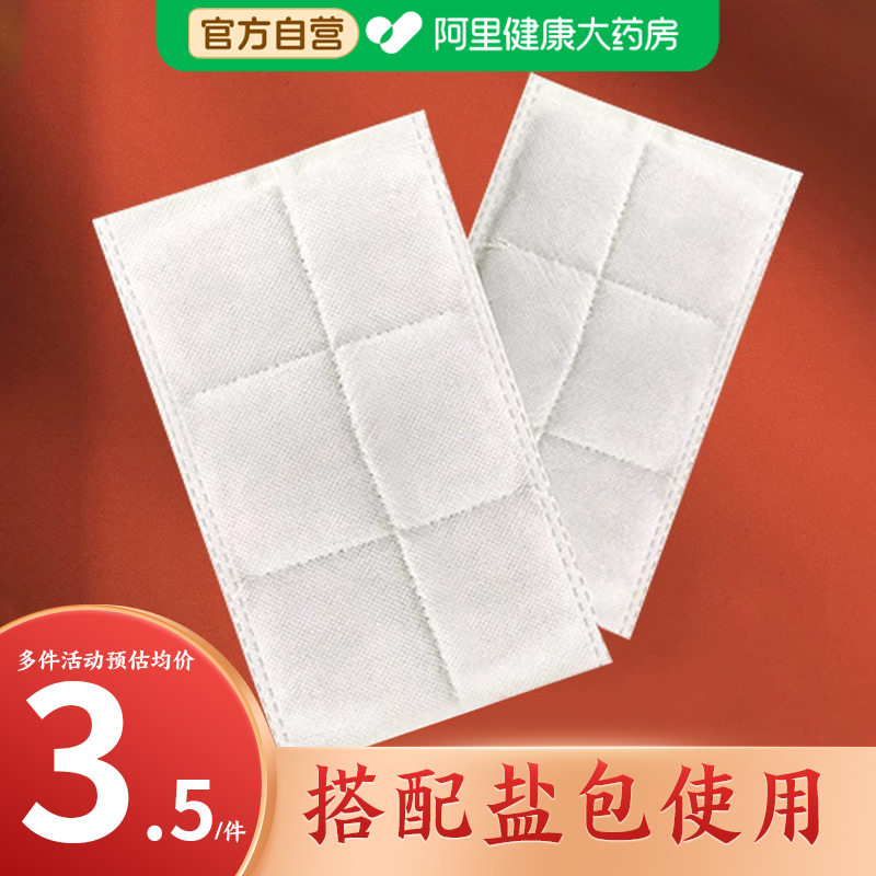 艾绒包艾草片艾草包药包盐包盐袋粗盐电加热海盐智能热敷包专用